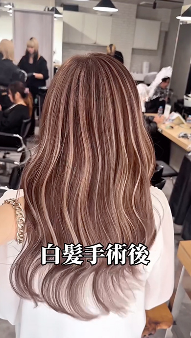 白髪を気にする女性が大変身