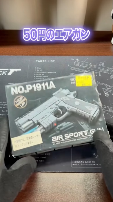 50円のエアガン