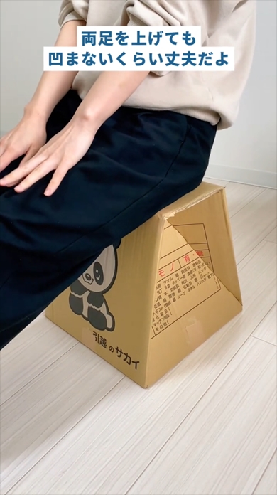 段ボールで頑丈なイスを作るライフハック