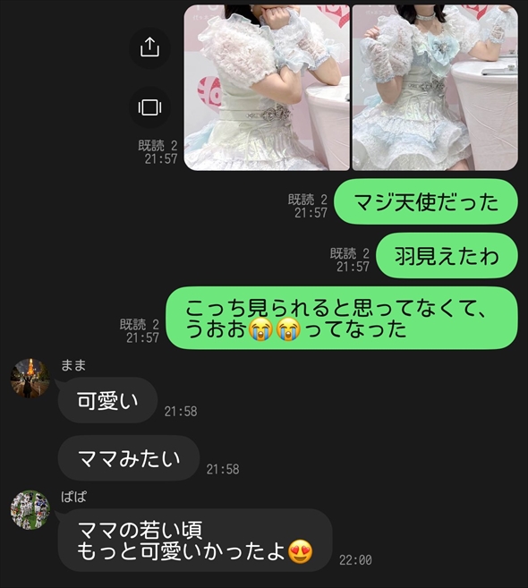 家族LINEでまいかちゃんとのツーショを親に見せたらこれ