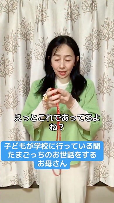 たまごっちのお世話をするお母さん