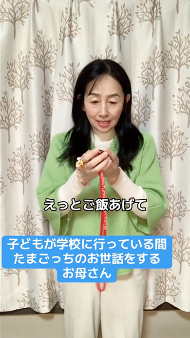 たまごっちのお世話をするお母さん