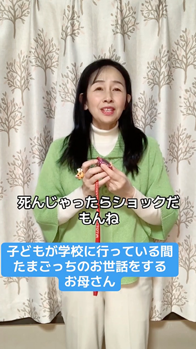 たまごっちのお世話をするお母さん