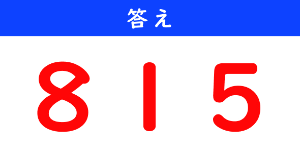 ねとらぼ　今日の計算
