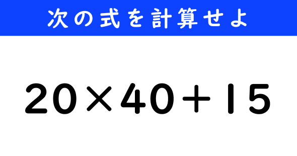 ねとらぼ　今日の計算
