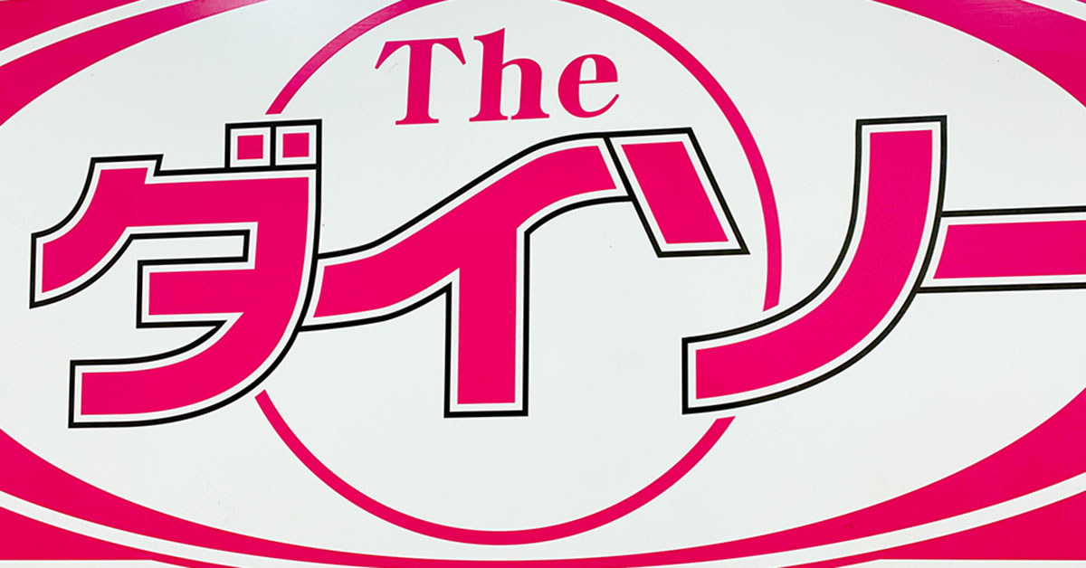 ダイソーの“折り紙”→折って切ってなぞるだけで……　目からウロコな簡単アイデアに「天才!!」「これは素晴らしい」（1/2） | ライフスタイル ねとらぼ