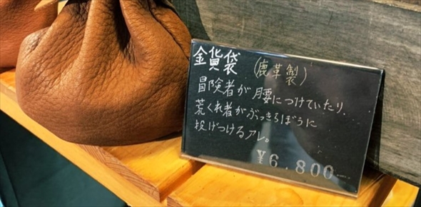 ゲームに出てきそうな革製の金貨袋を再現した製品