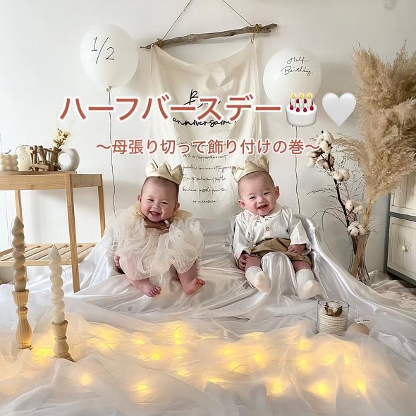 双子の成長記録