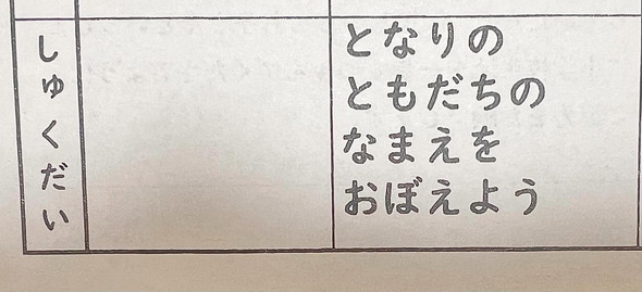新1年生の宿題