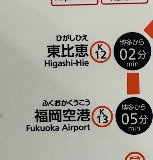 ミッキーに見える東比恵のマーク