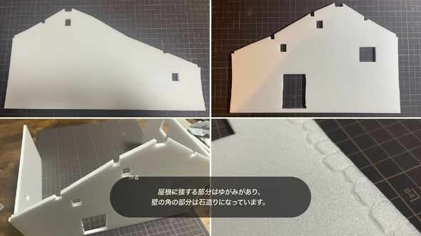 リンクの家の壁面をスチレンペーパーで再現