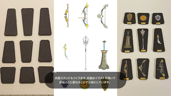 リンクの家の武器スタンドと武器を再現