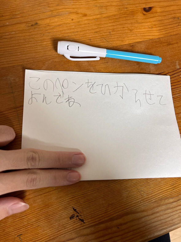 小学1年生 弟 手紙 仲良し 兄弟 隠し メッセージ マジックライトペン