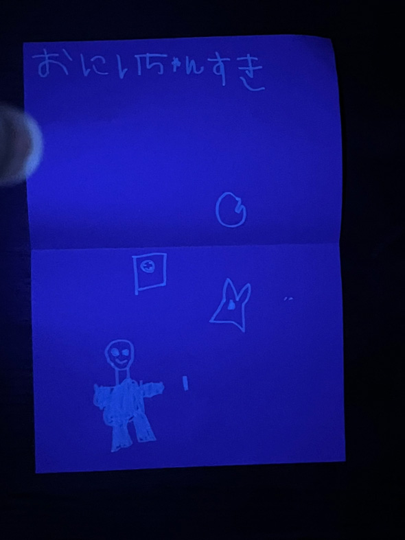 小学1年生 弟 手紙 仲良し 兄弟 隠し メッセージ マジックライトペン