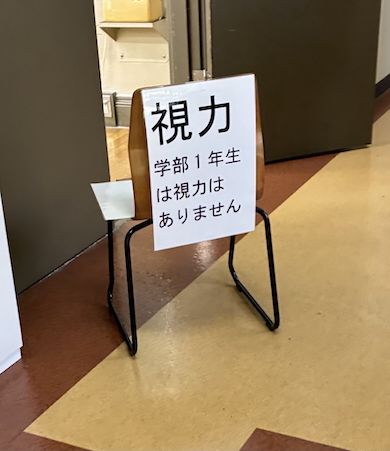 大学の健康診断での注意書き