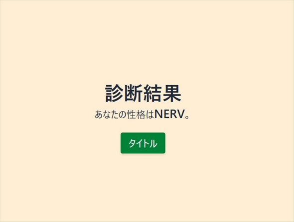 とんでもない方法で性格診断　予想を完璧に裏切ってくるMBTI診断風