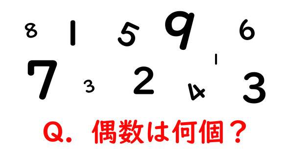 数字探しクイズ