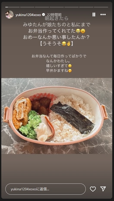 木下優樹菜の恋人・三幸秀稔の手作り弁当