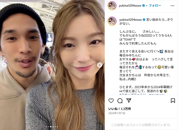 木下優樹菜と恋人・三幸秀稔の2ショット