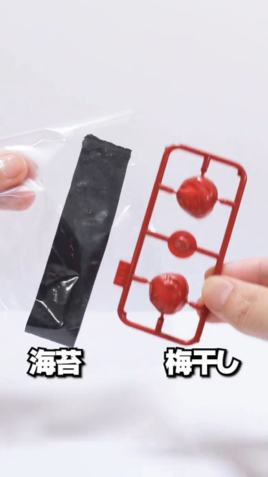 おにぎりプラモ