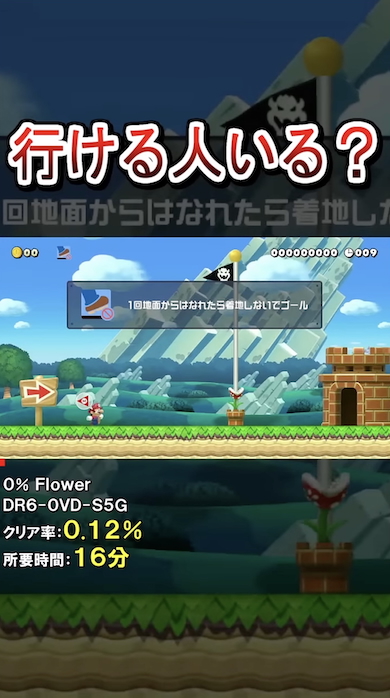 「スーパーマリオメーカー2」激ムズコースに挑戦