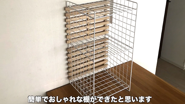 100均のアイテムで作れる2種類の棚