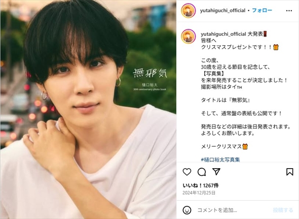 「少年隊」植草克秀の息子・樋口裕太