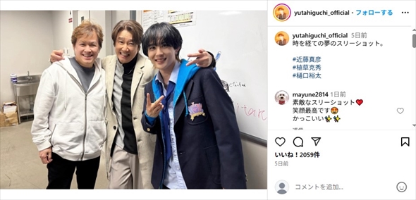 「少年隊」植草克秀、息子の樋口裕太、近藤真彦の3ショット