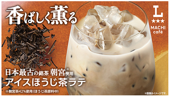 ローソンのアイスほうじ茶ラテ