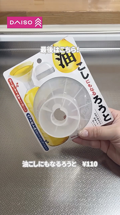 ダイソーのキッチングッズ3選