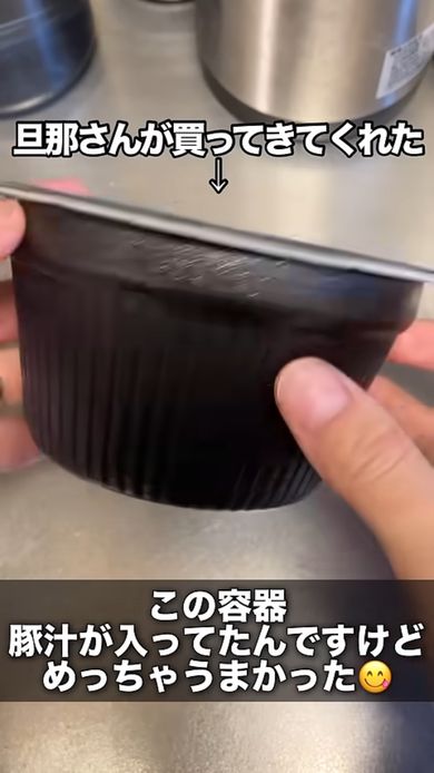ローソンで夫が買った豚汁の空き容器