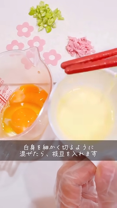 卵は白身と黄身に分けます