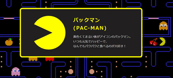 パックマン