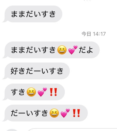 娘から送られたラブメール