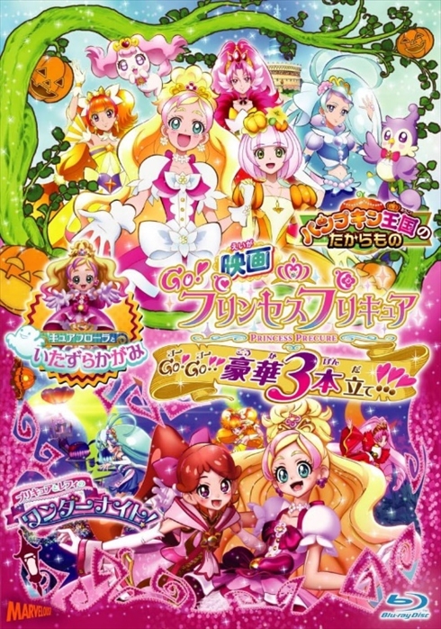 Go！プリンセスプリキュア