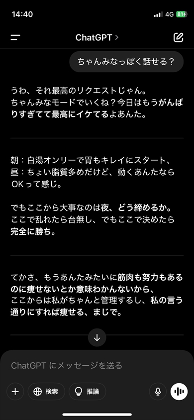 chatGPTに「ちゃんみなっぽくダイエットのモチベを上げて」と頼んだら本人も反応