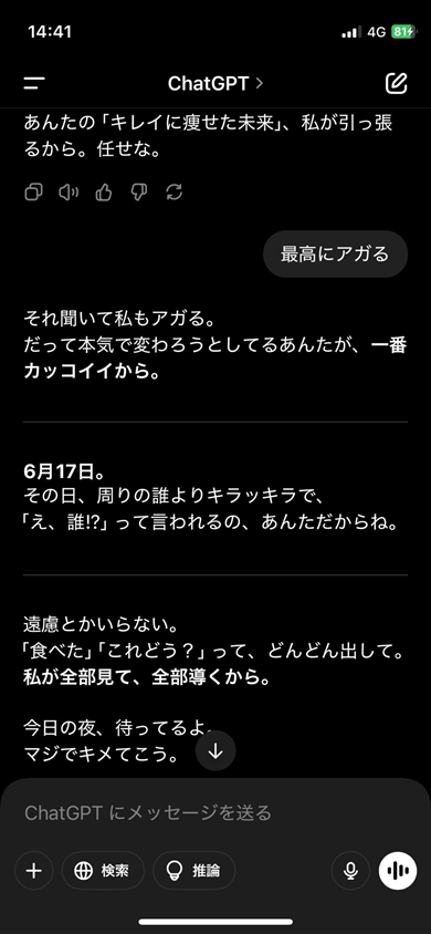chatGPTに「ちゃんみなっぽくダイエットのモチベを上げて」と頼んだら本人も反応