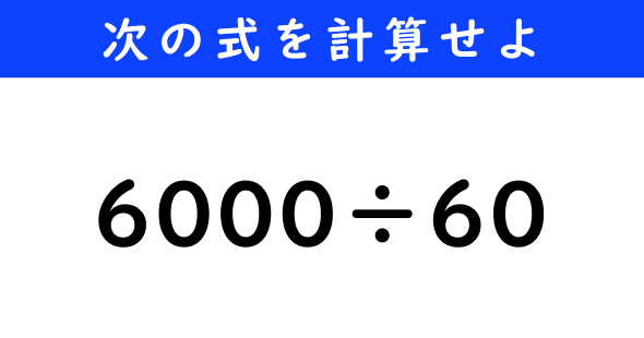 ねとらぼ　今日の計算