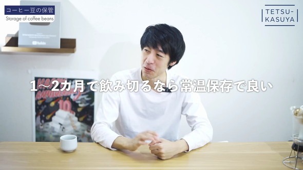 コーヒー豆の保管