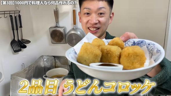 予算1000円で作ったうどんコロッケ
