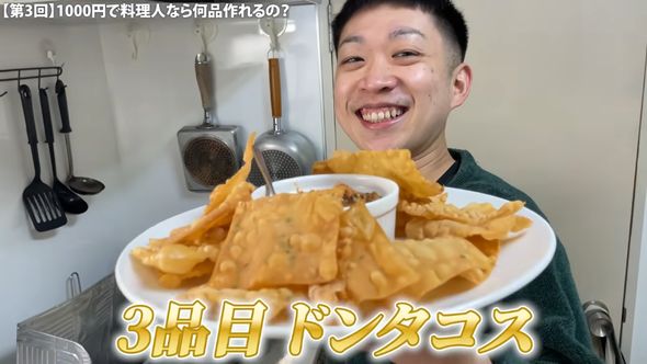 予算1000円で作ったドンタコス風の揚げ物