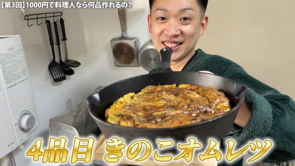 予算1000円で作ったきのこオムレツ