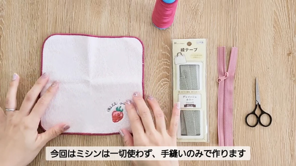 セリア 刺しゅう ハンカチ リメイク いちご型 ポーチ 手縫い