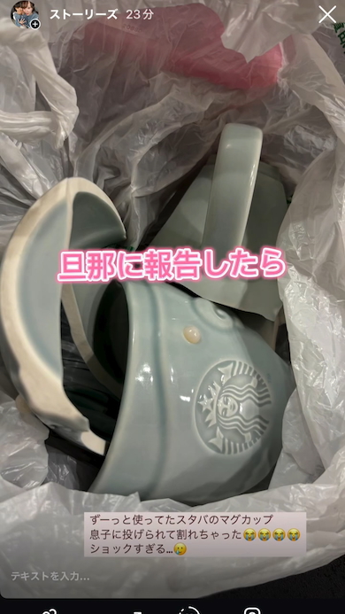 愛用のマグカップが割れた