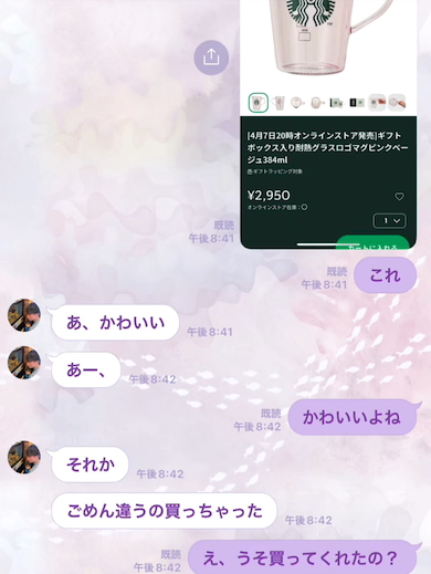 マグカップを買った夫