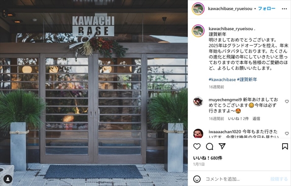 スザンヌが再建した温泉旅館「KAWACHI BASE-龍栄荘-」