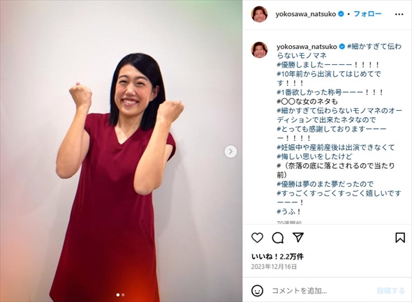 3児の母である横澤夏子