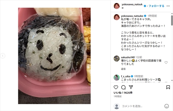 横澤夏子が唯一作れるキャラ弁