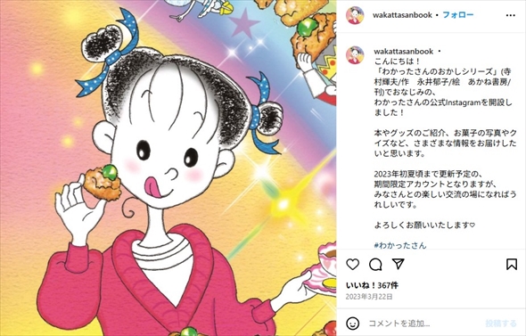 児童書のわかったさんのおかしシリーズ