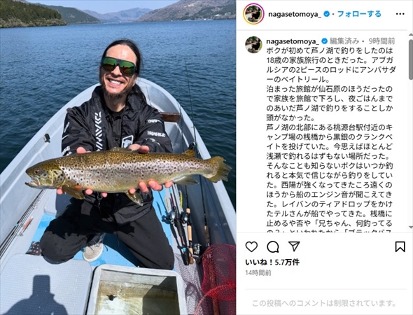 芦ノ湖の釣り大会で優勝した長瀬智也